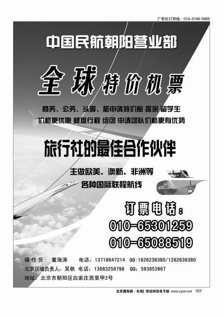 107中国民航朝阳营业部