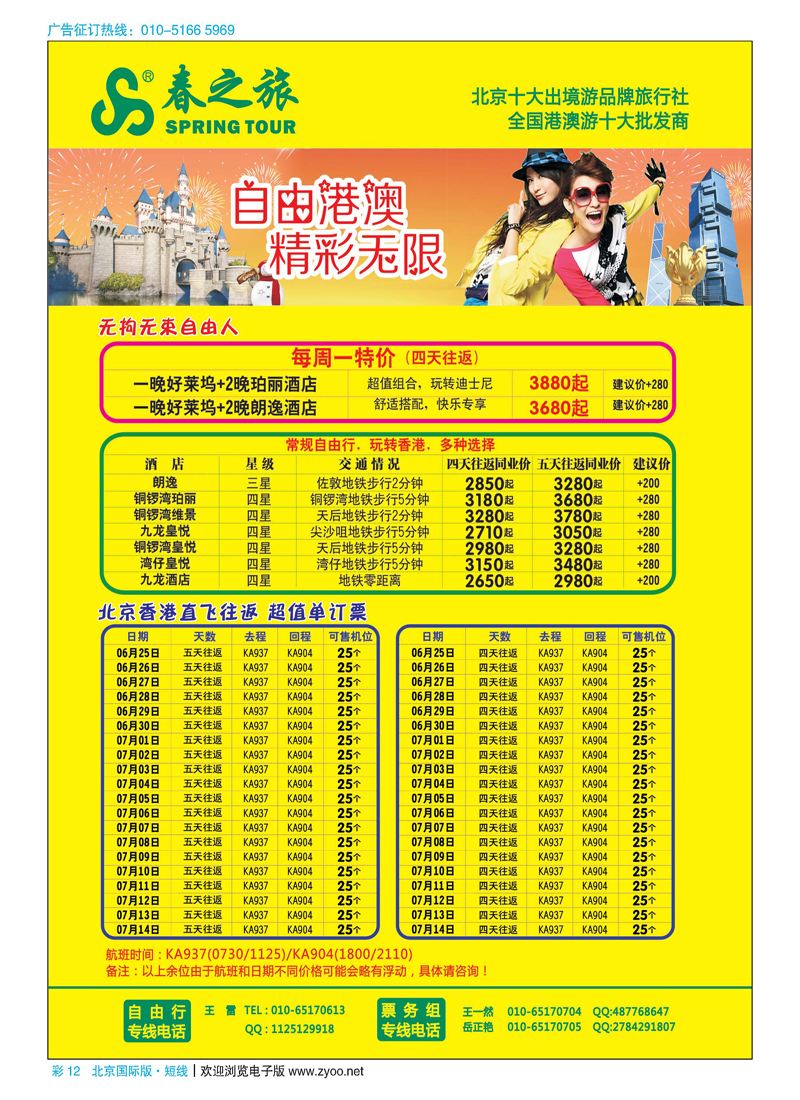 彩12春秋（北京）国际旅行社