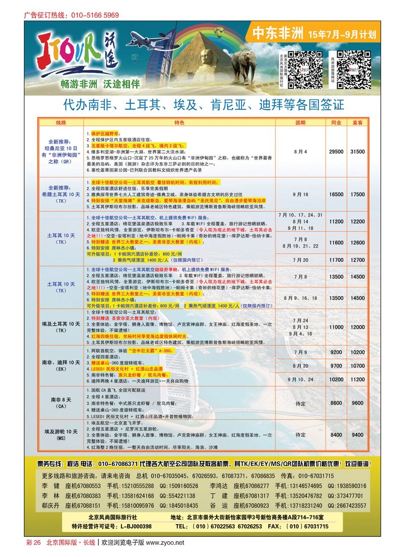 彩26沃途旅游