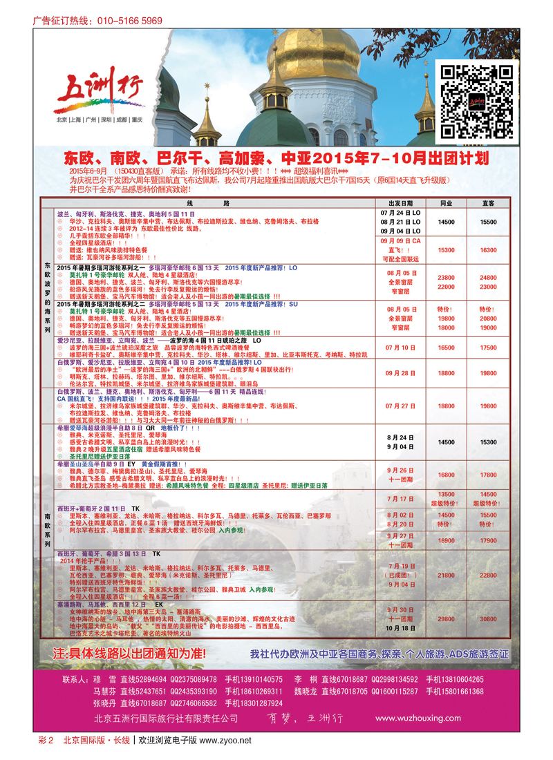 彩2五洲行