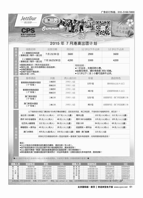 61捷达假期