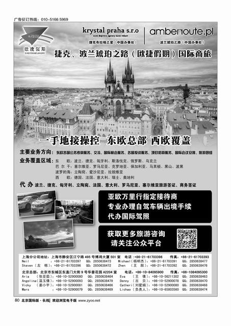 80欧捷假期