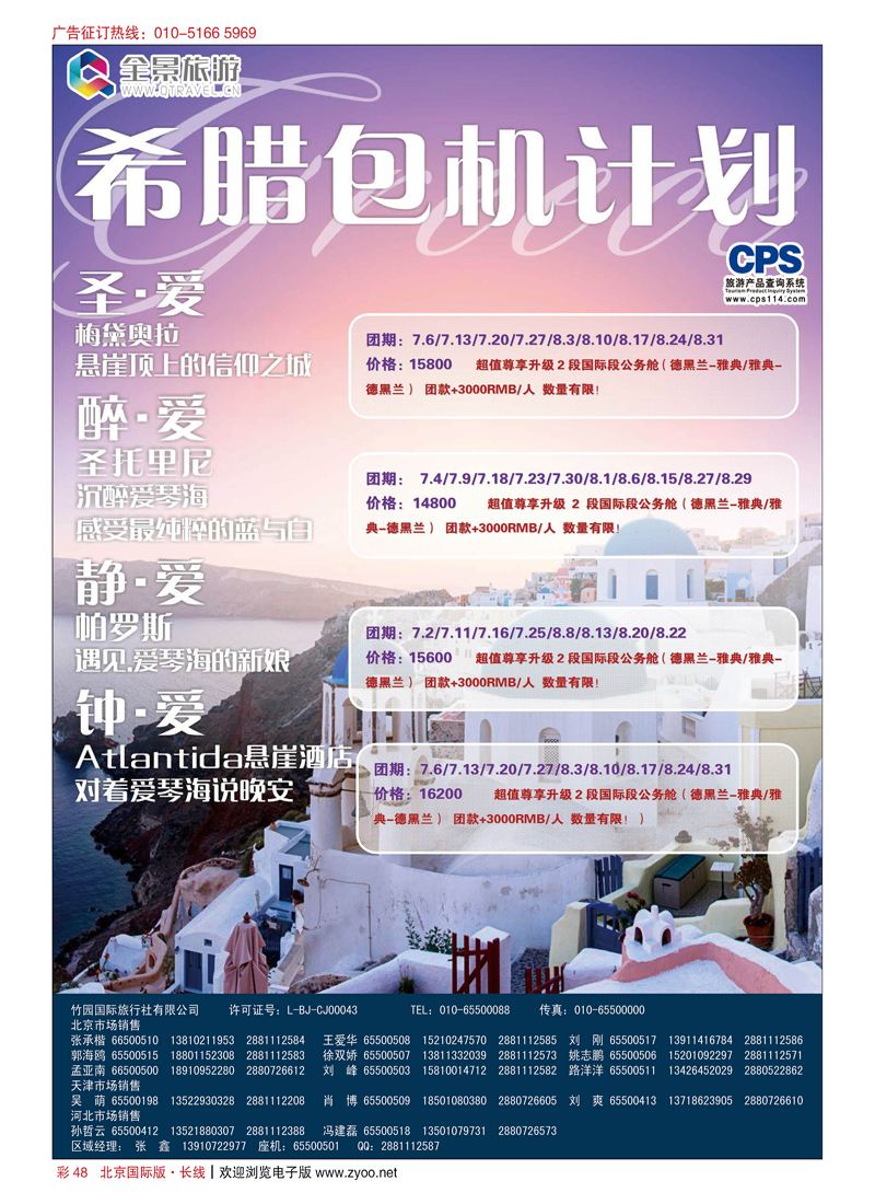 彩48竹园国旅？全景旅游