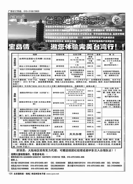 126宝岛情台湾专线