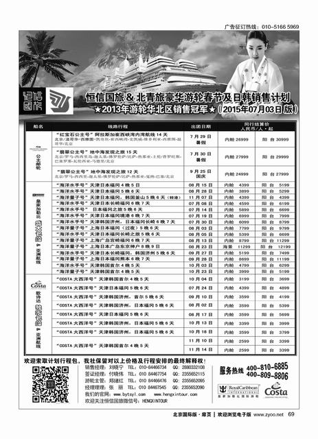 69游轮专线？北青旅游轮部