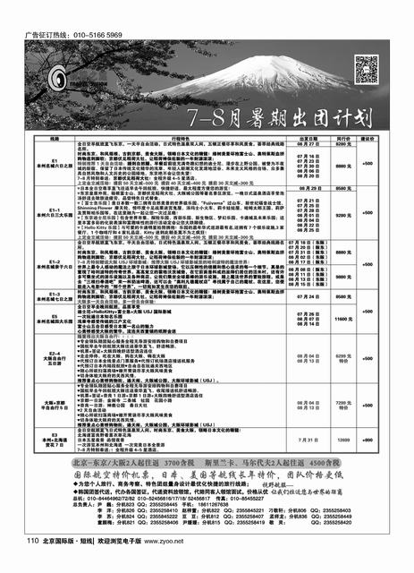 110视野之旅