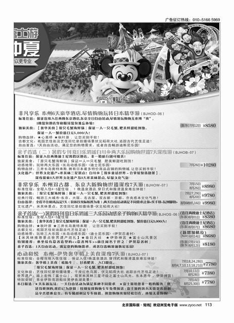 113富士游