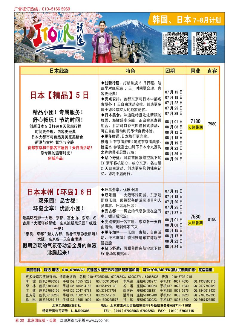 彩30沃途旅游