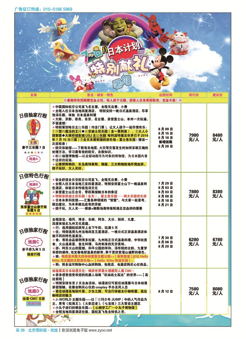 彩38日信观光