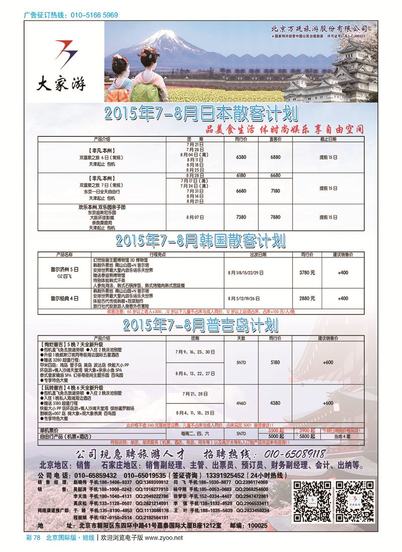 彩78北京万延旅游股份有限公司