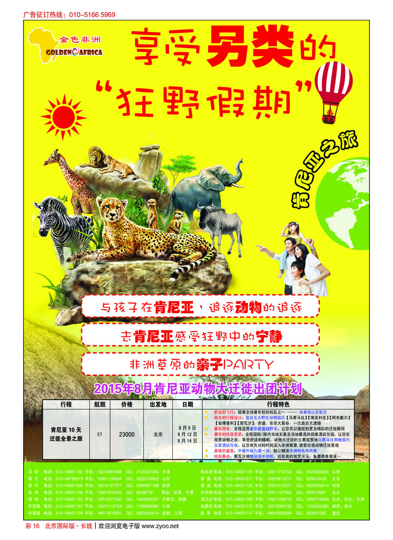 彩16金色非洲