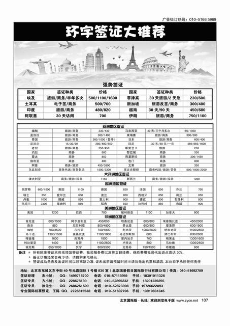 107环宇签证