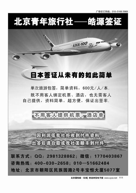 111北青旅-皓源签证