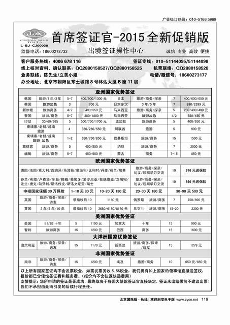 119首席签证官全新促销版