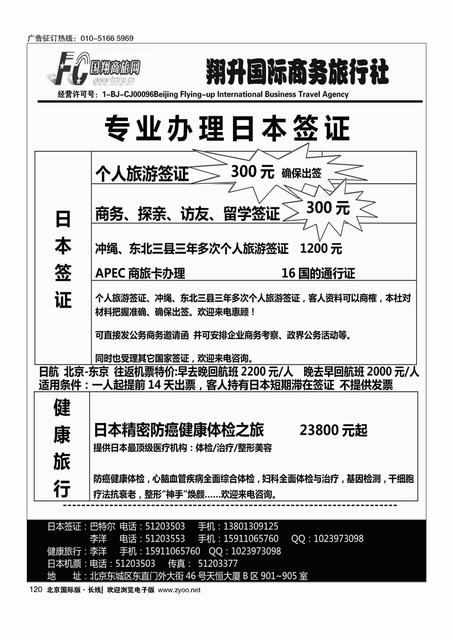 120翔升国际商务旅行社