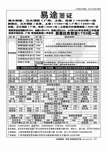 127易途签证----专注欧美大国家签证