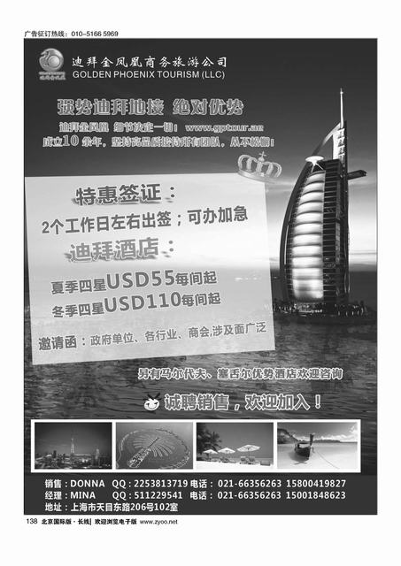 138迪拜金凤凰