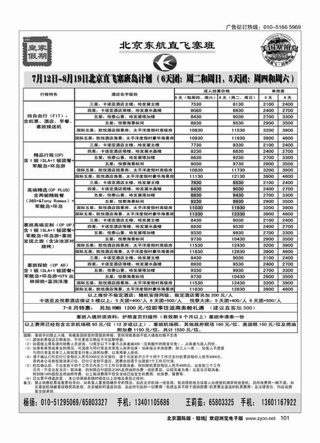 101皇家假期？塞班专线