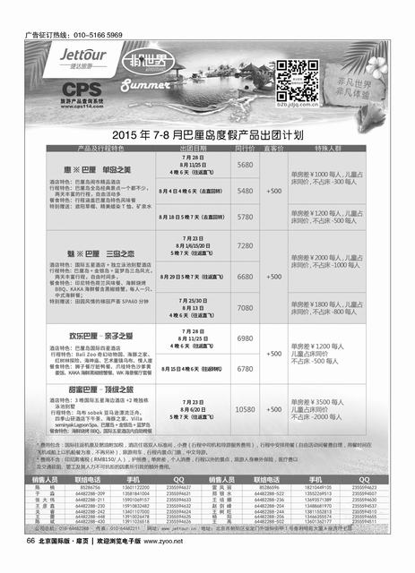 66捷达假期