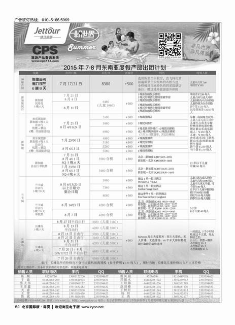 64捷达假期
