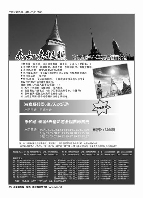90泰如意假期 东南亚专线