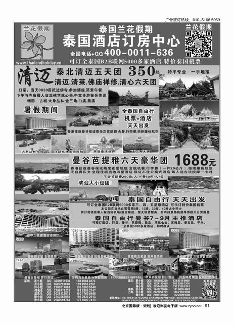 91兰花假期-泰国一手酒店批发