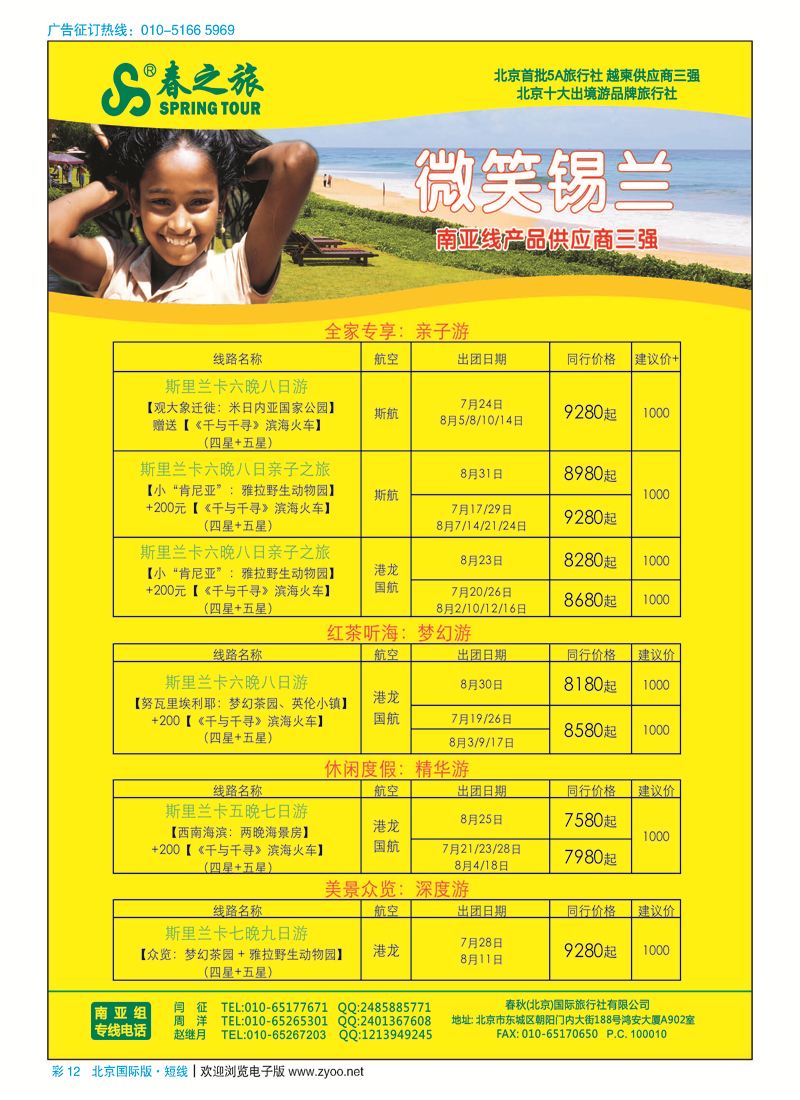 彩12春秋（北京）国际旅行社