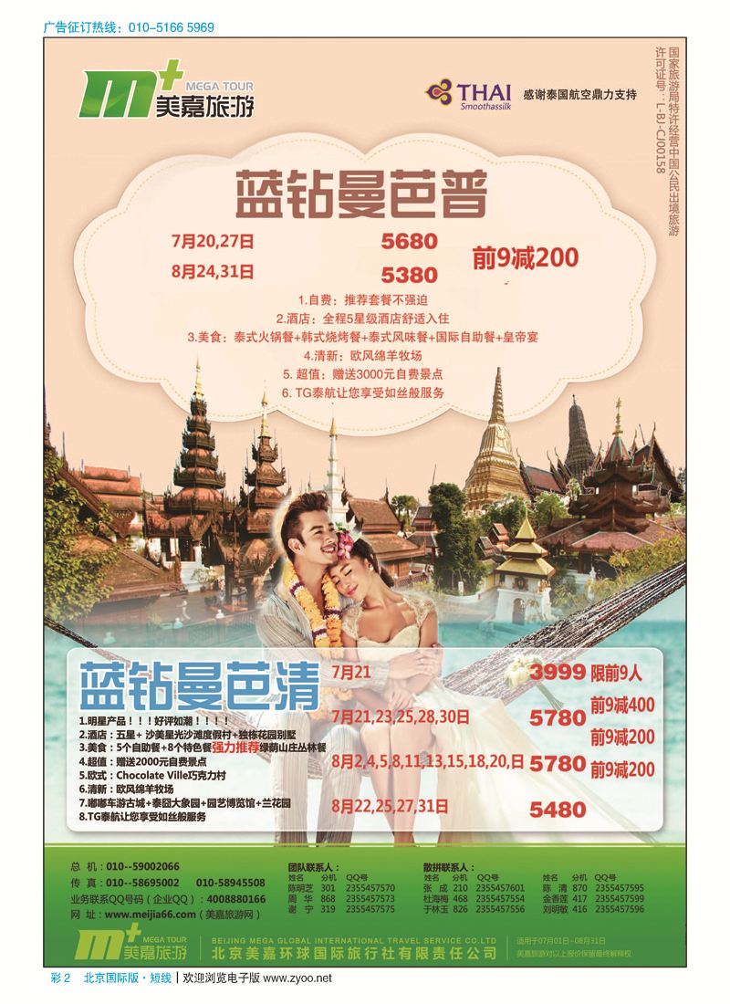 彩2美嘉旅游