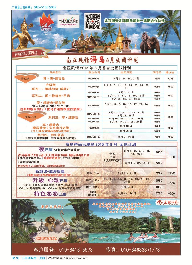 彩30南亚风情