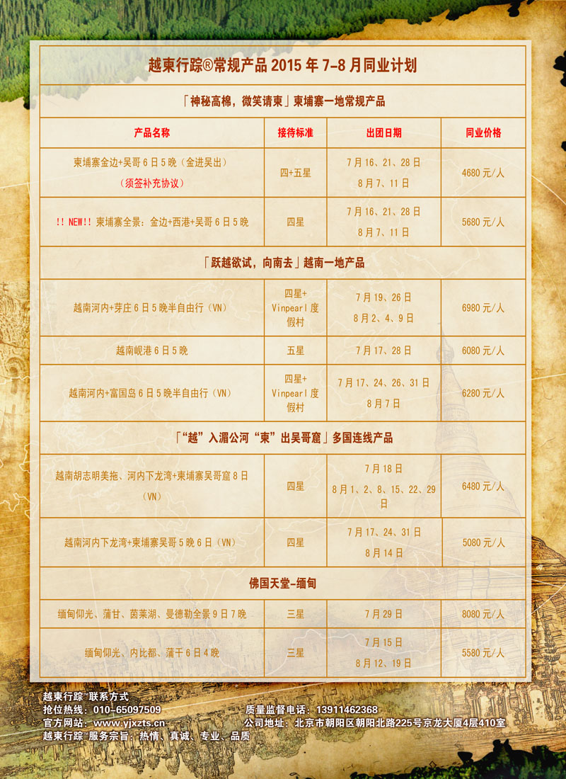 越柬行踪2