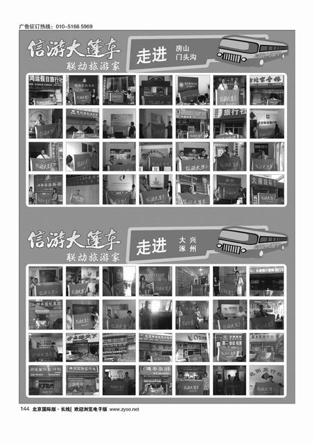 144信游大篷车