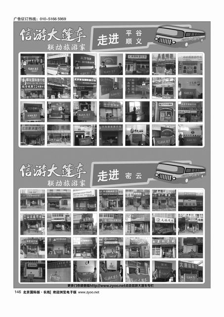 146信游大篷车
