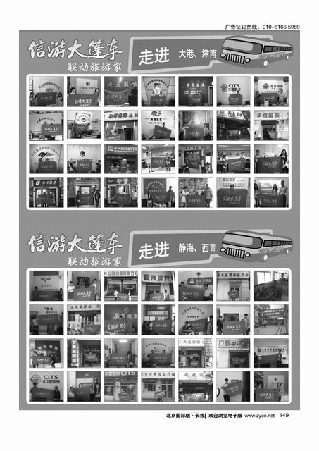 149信游大篷车