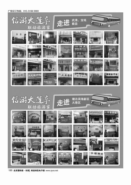 150信游大篷车