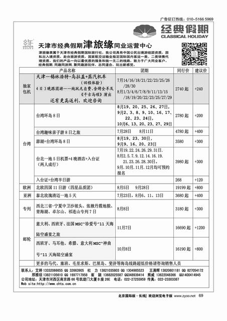 69天津经典假期