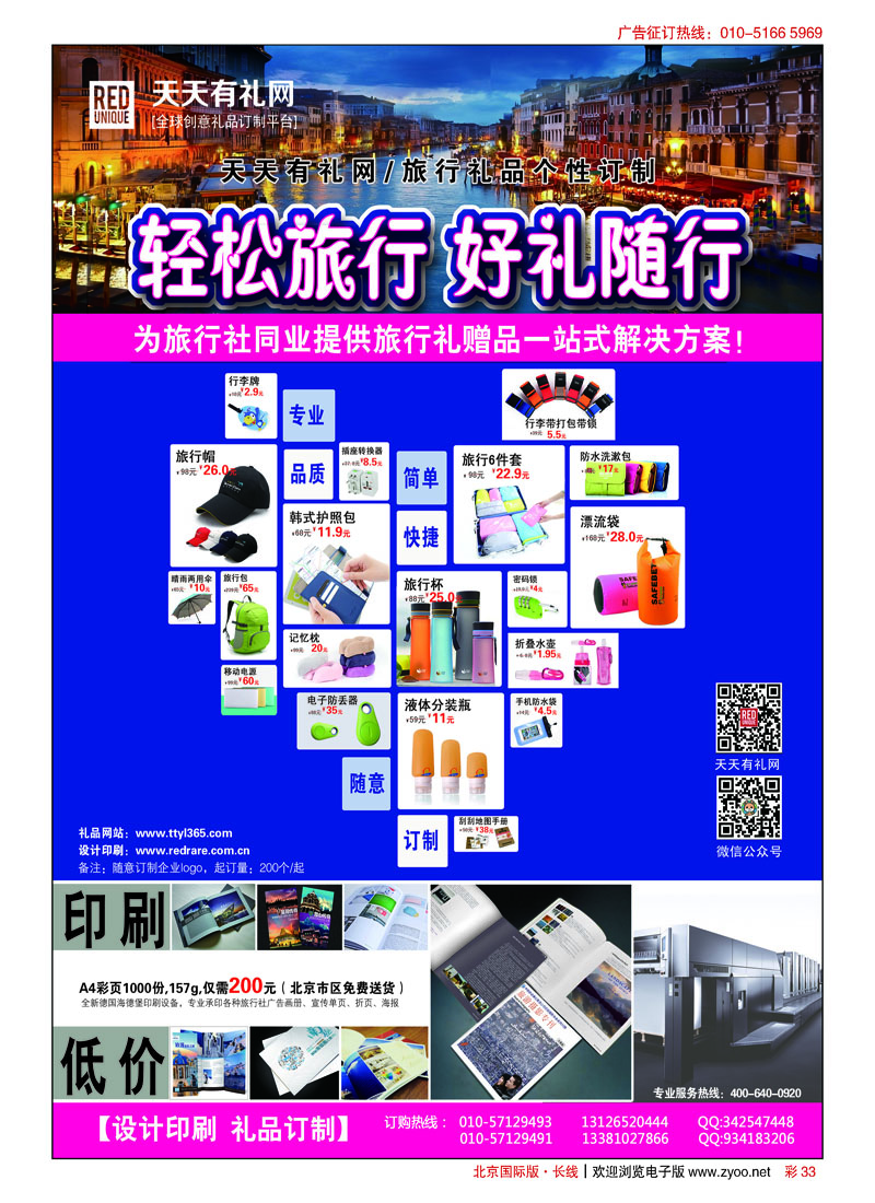 彩33天天有礼网 ／旅行礼赠品一站式解决方案