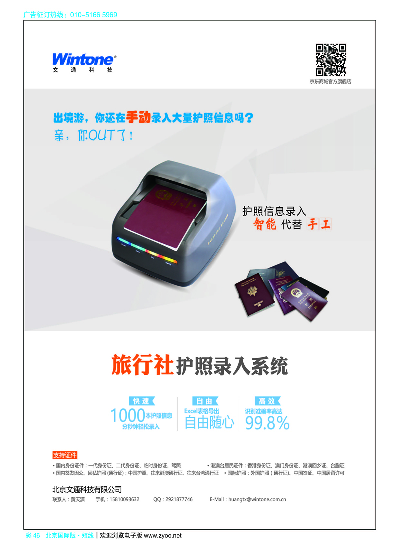 彩46文通旅行社护照录入系统