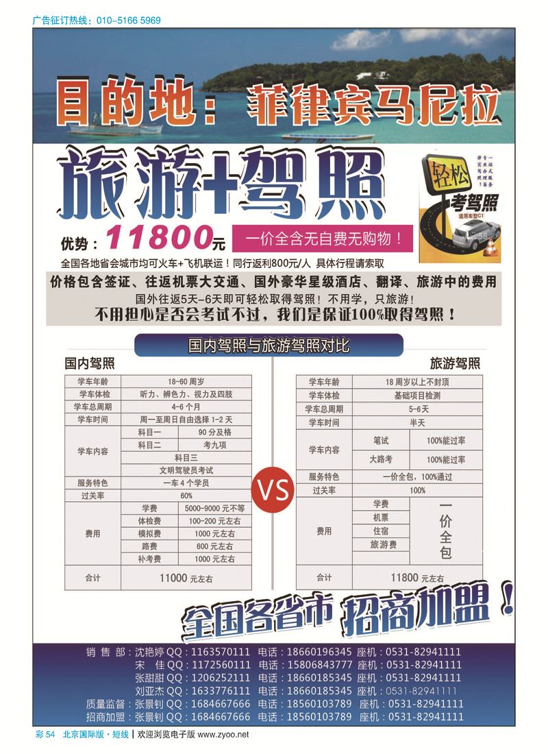 彩54办国际驾照+旅游 一价全包（马尼拉）