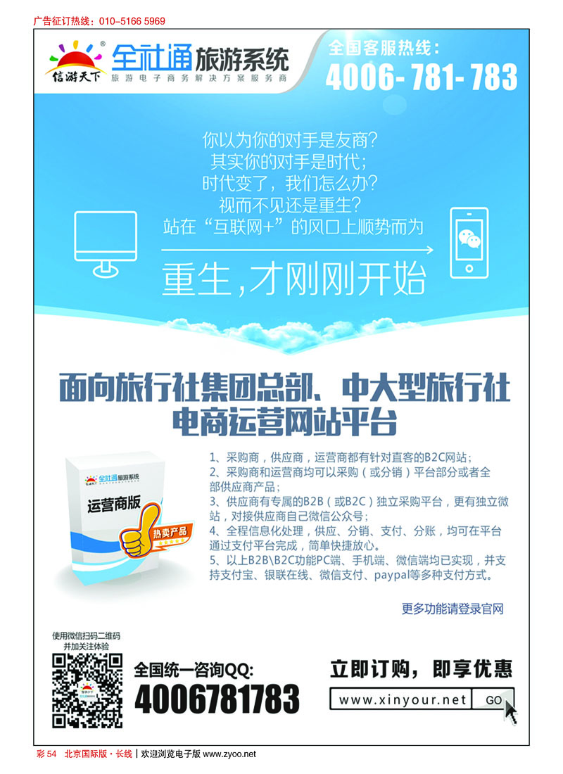 彩54大型旅游运营商平台系统