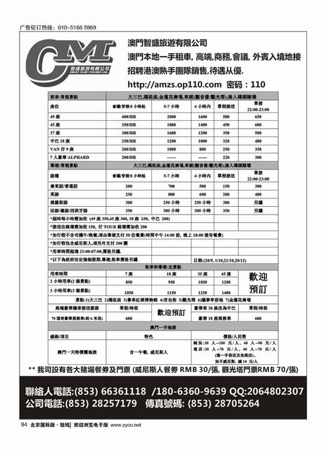 94澳門智盛旅遊 租車一手地接服務