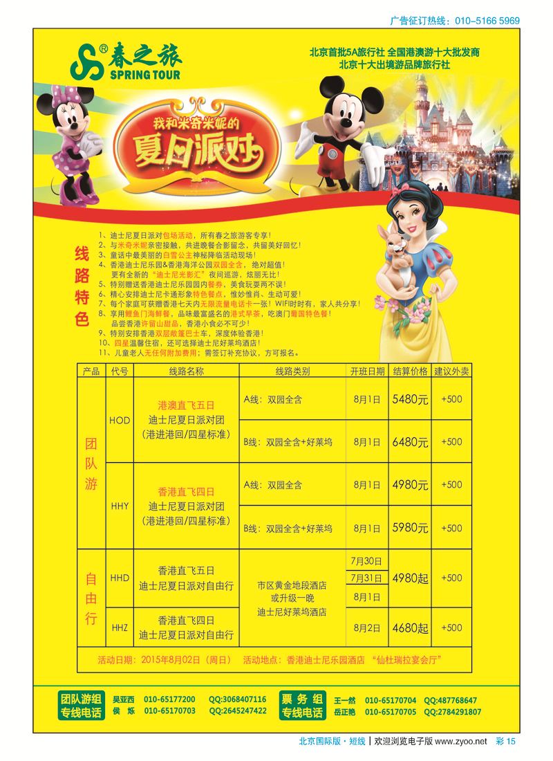 彩15春秋（北京）国际旅行社