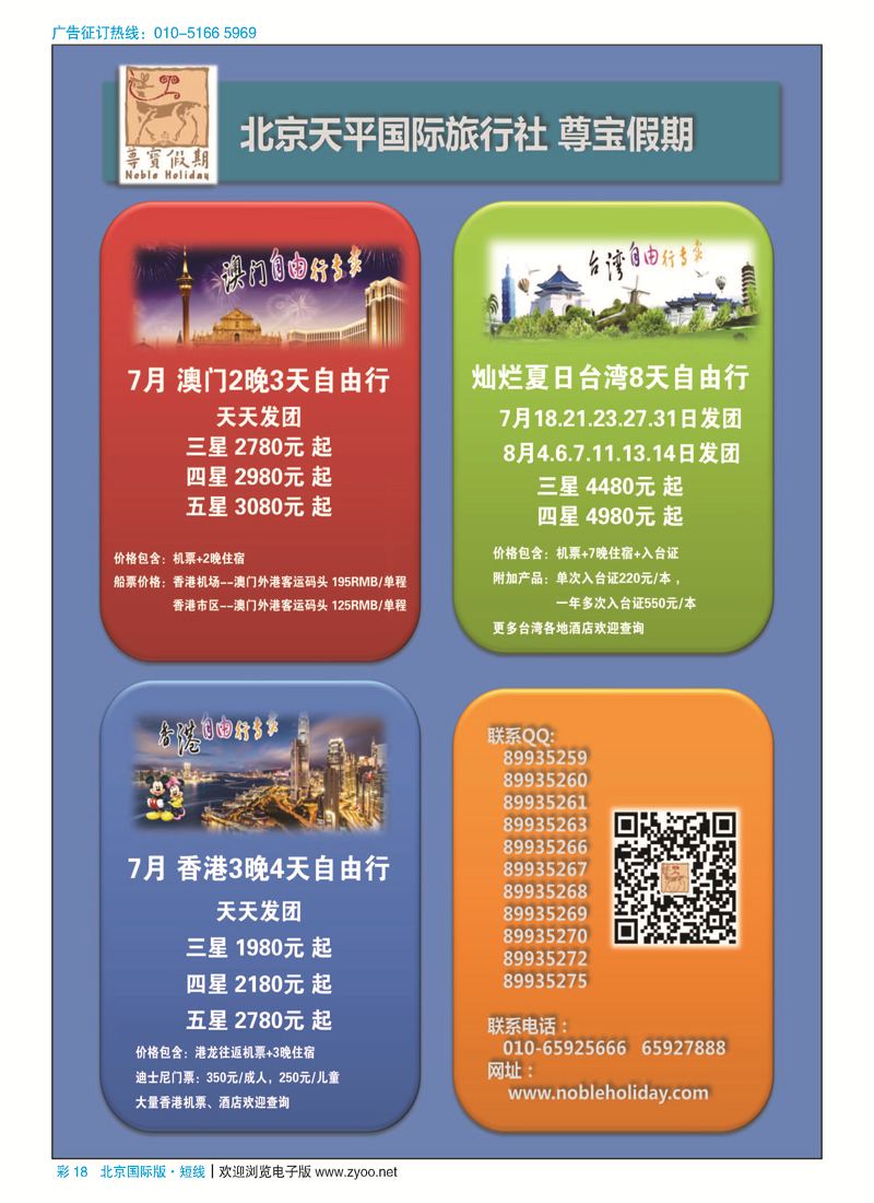 彩18天平国旅-尊宝假期