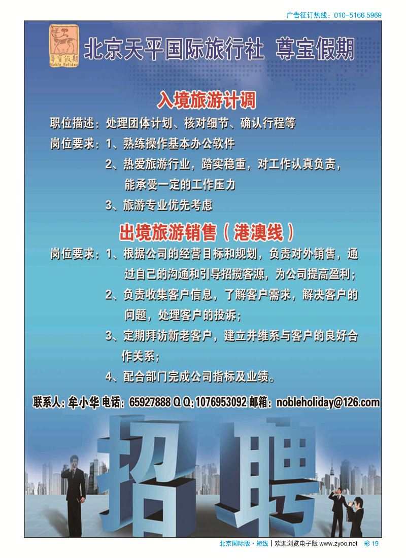 彩19天平国旅-尊宝假期