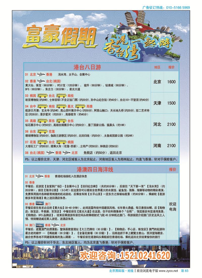 彩83富豪假期