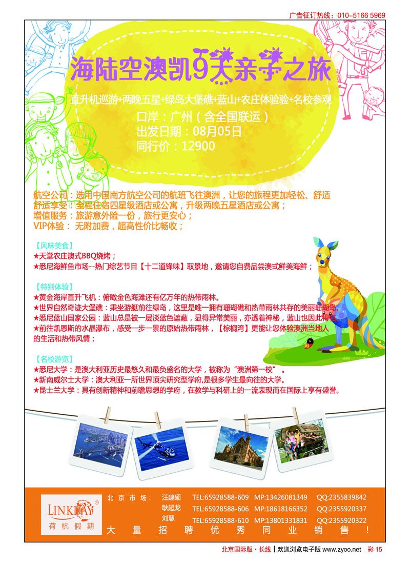 彩15荷杭假期--中国十大欧洲游批发商