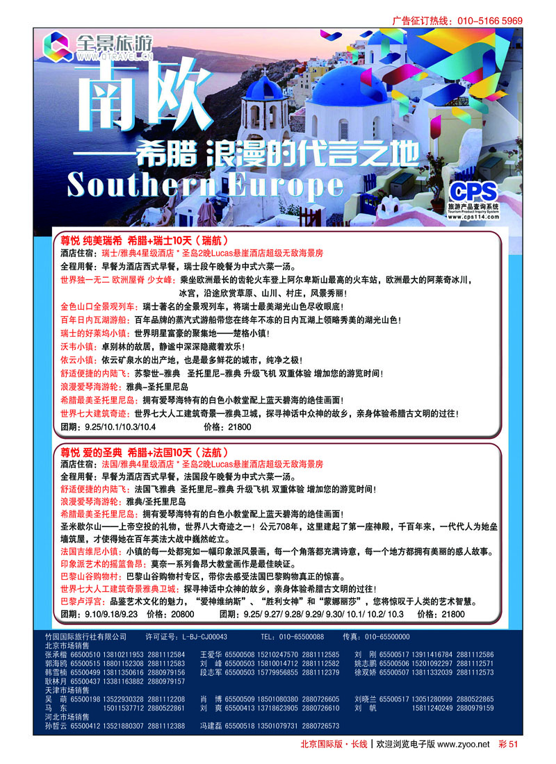 彩51竹园国旅？全景旅游