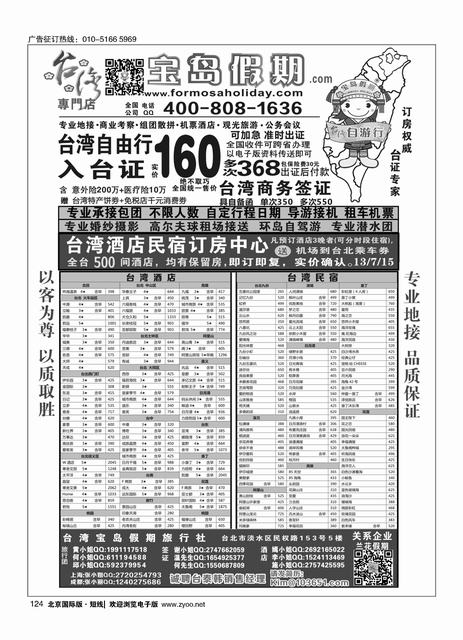 124台湾宝岛假期-台湾专线