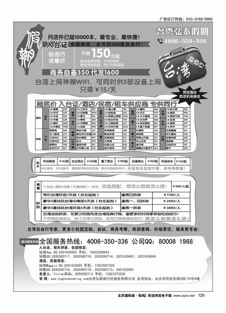 125台湾弘泰假期-台湾自由行专家