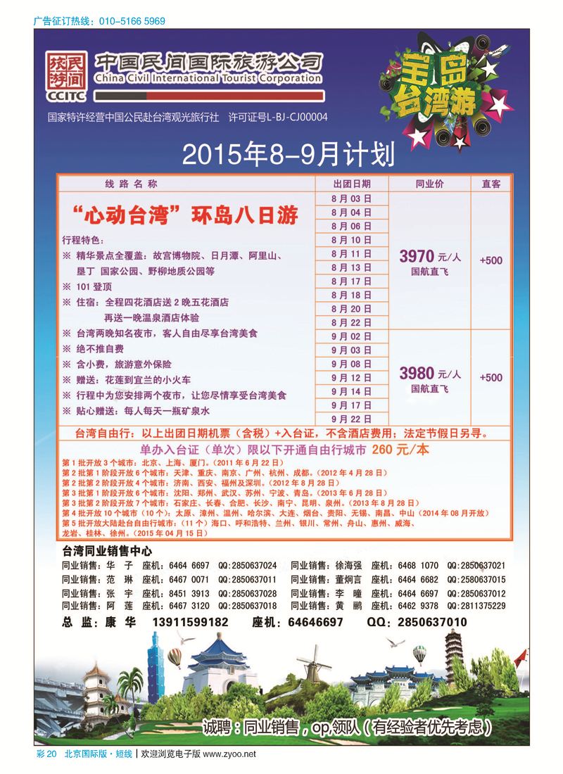 彩20中国民间国际旅游公司