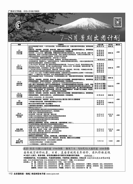 112视野之旅